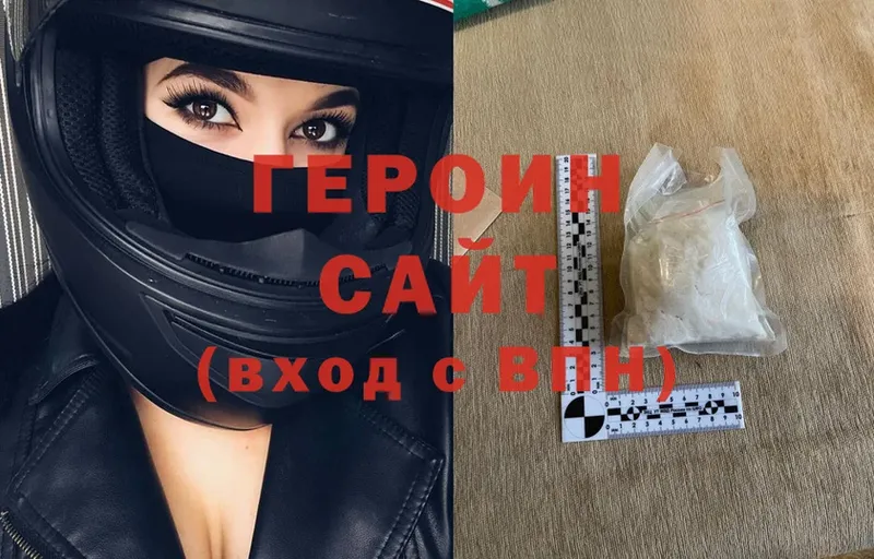 Героин Heroin  Белово 